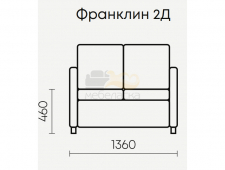 Франклин 2Д 